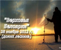 Видео «ПашАсУралмашА: Зима 2012 - 2013» - 28.11.2012 г. Верховья Белоярского водохранилища. (окунь, чебак)