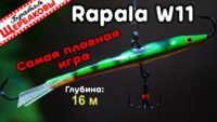Балансир с самой плавной игрой Rapala Jigging Rap W11 — Братья Щербаковы