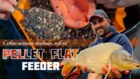 Что такое Pellet Flat Feeder? — Рыболовный дневник