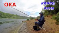 Рыбалка на Оке на сломе погоды — Рыбалка с дедом Маркелычем