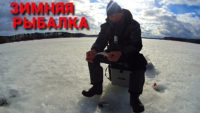 Рыбалка со льда на Истре — Рыбалка с дедом Маркелычем