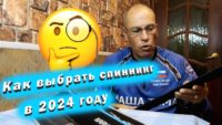 Как выбрать спиннинг в 2024 году — Простая рыбалка