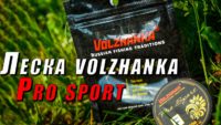 Поводочная леска Волжанка Pro Sport